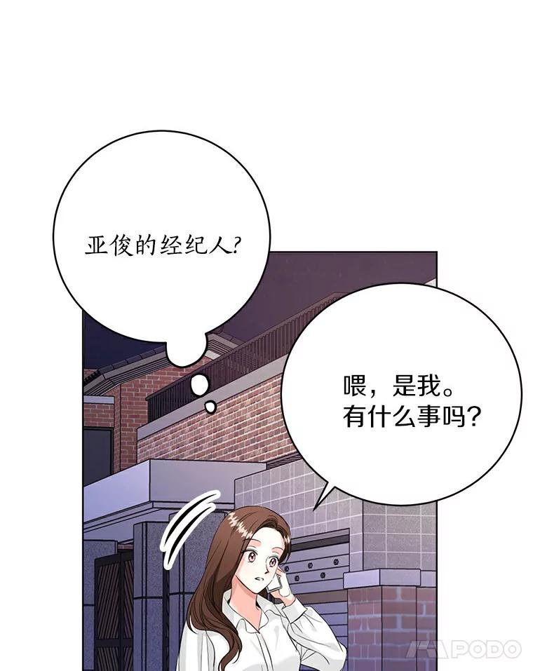 《与宿敌共眠》23.宋亚俊的心事 第18页