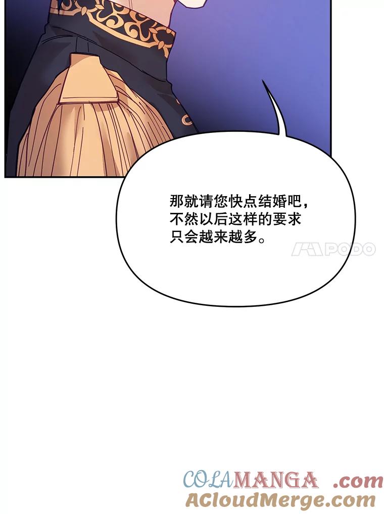 《披荆斩棘的未来》23.联姻提议 第69页