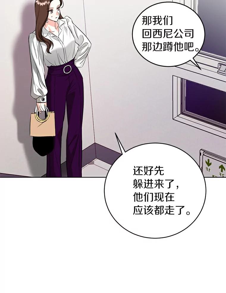 《与宿敌共眠》23.宋亚俊的心事 第42页