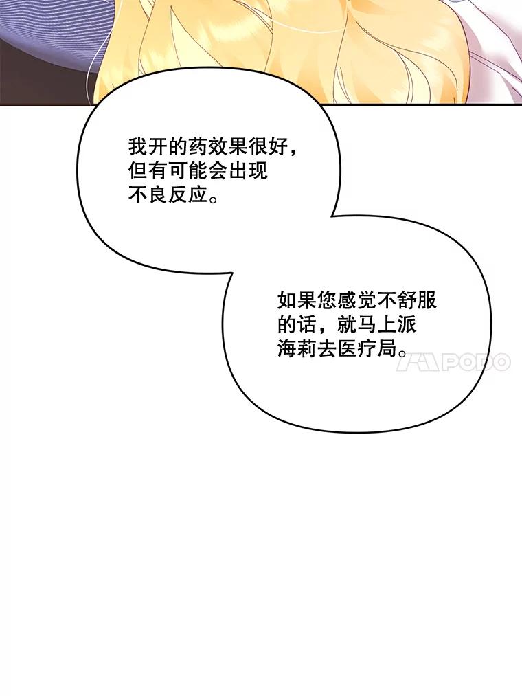 《披荆斩棘的未来》23.联姻提议 第26页