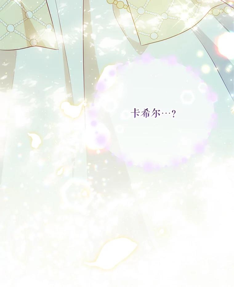 《小不点圣女大人》22.道歉 第144页
