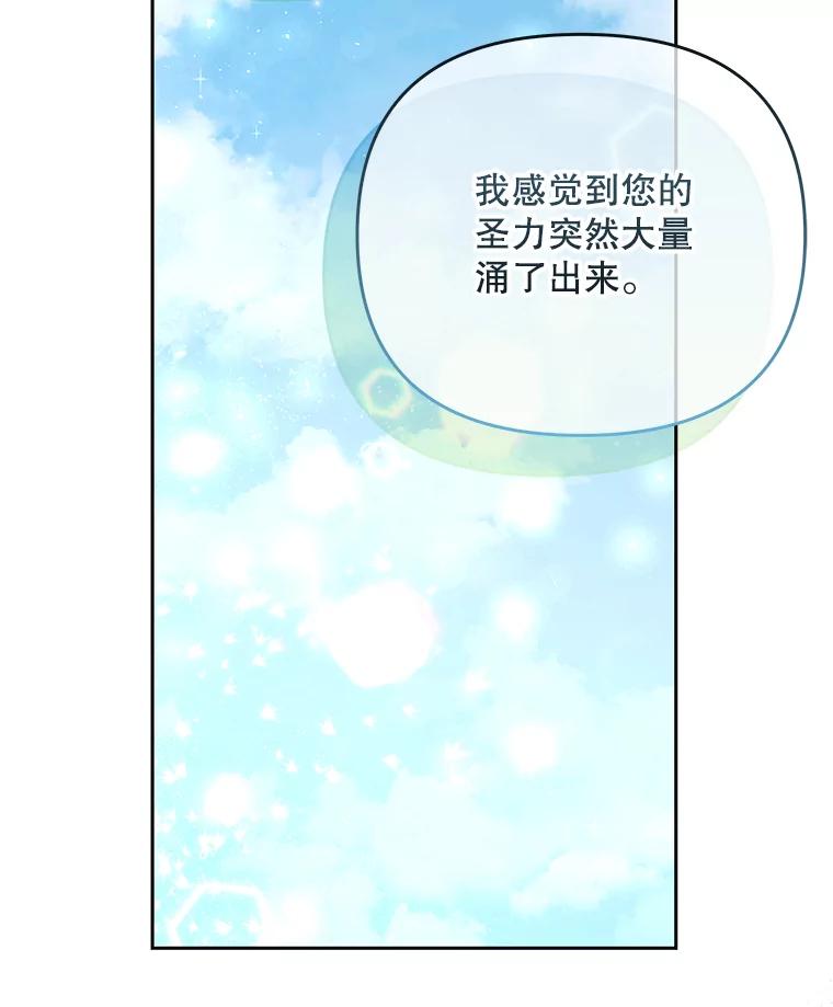 《小不点圣女大人》22.道歉 第80页