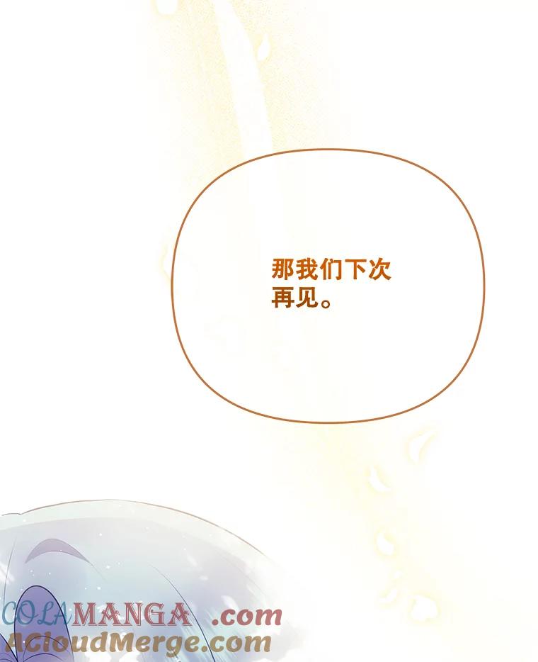 《小不点圣女大人》22.道歉 第141页