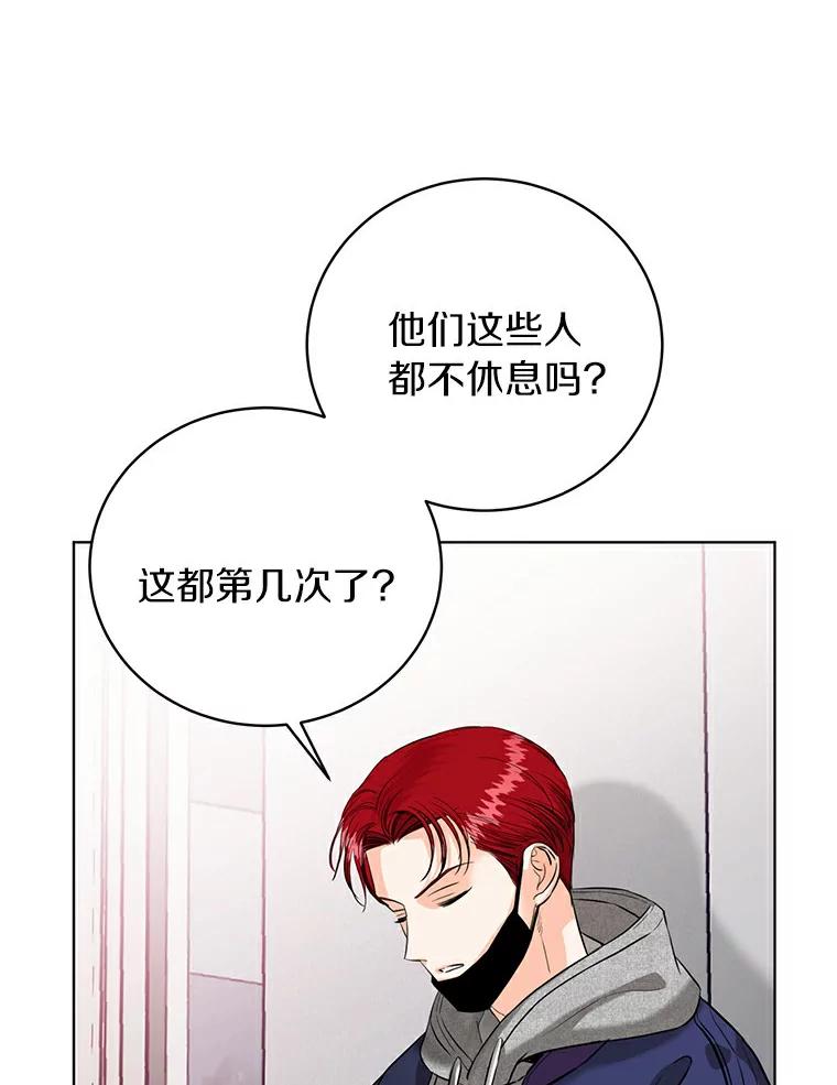 《与宿敌共眠》23.宋亚俊的心事 第43页