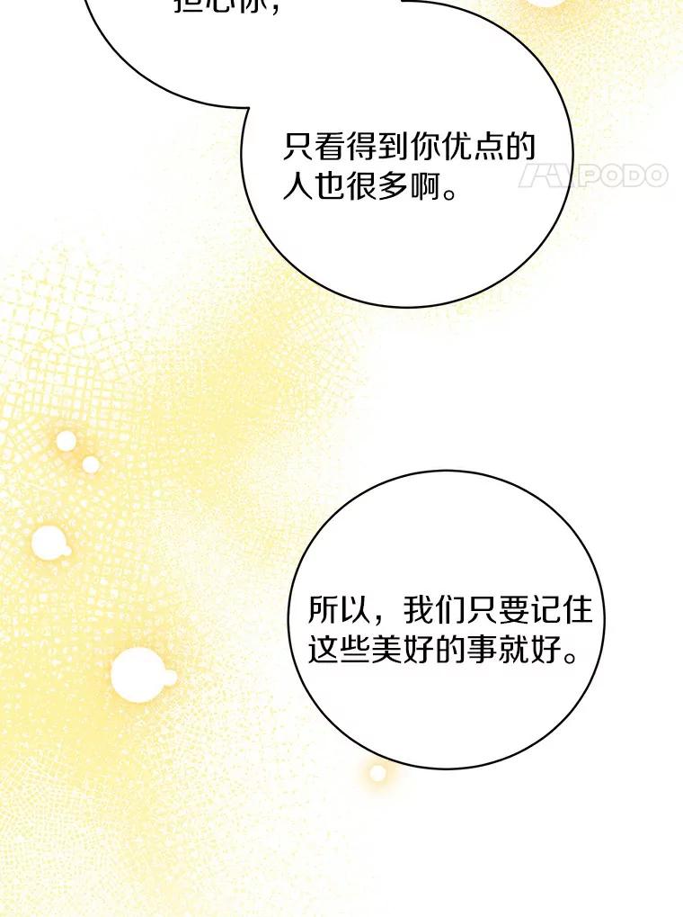 《与宿敌共眠》23.宋亚俊的心事 第114页