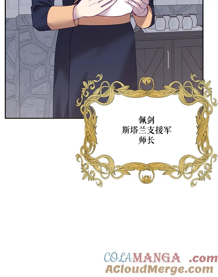 《披荆斩棘的未来》23.联姻提议 第37页