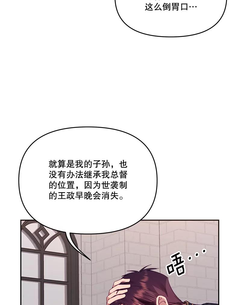 《披荆斩棘的未来》23.联姻提议 第74页