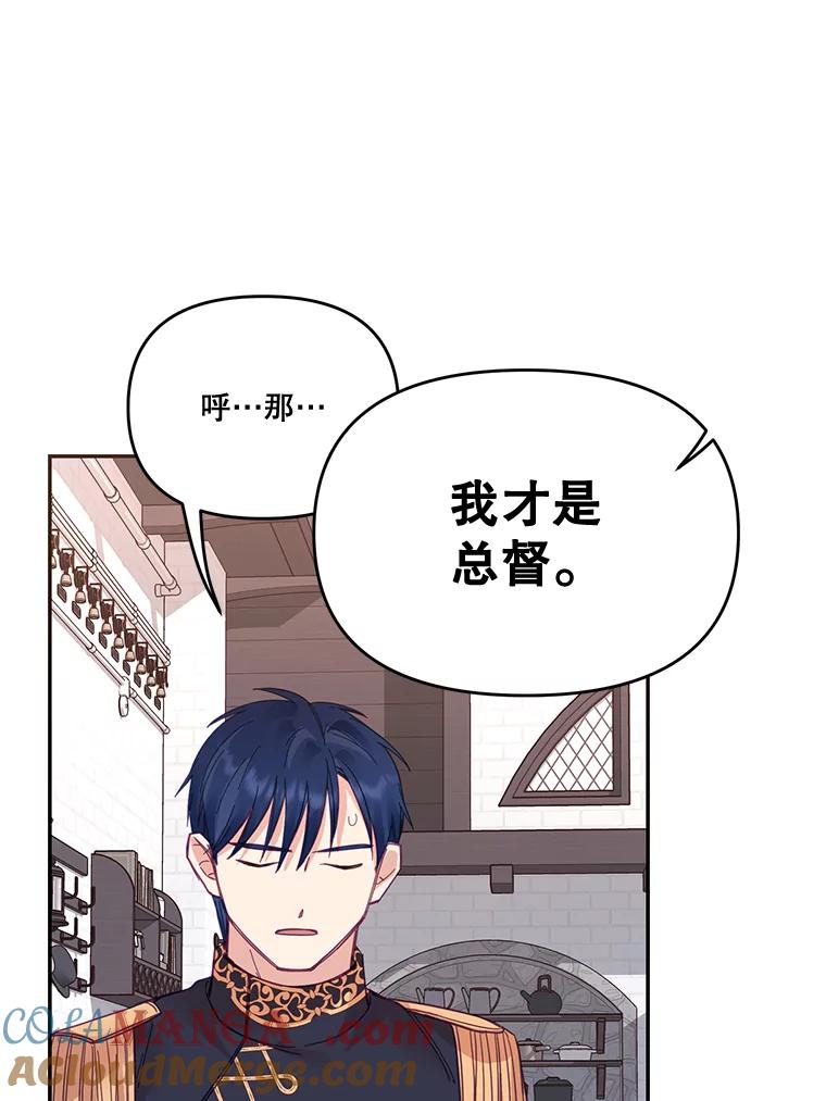 《披荆斩棘的未来》23.联姻提议 第81页