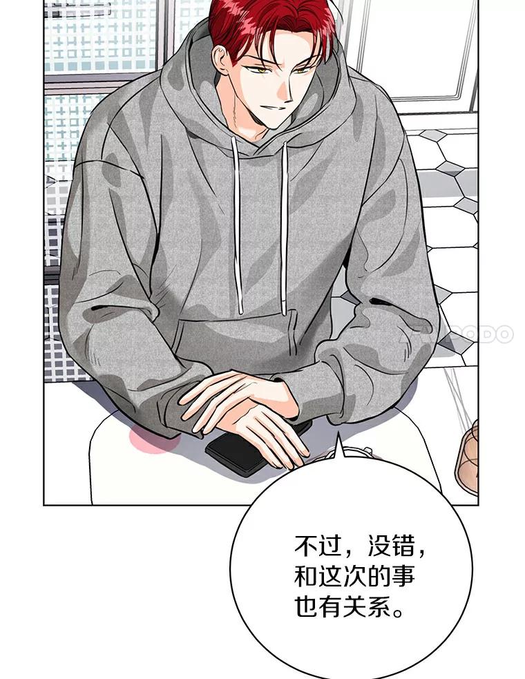 《与宿敌共眠》23.宋亚俊的心事 第84页