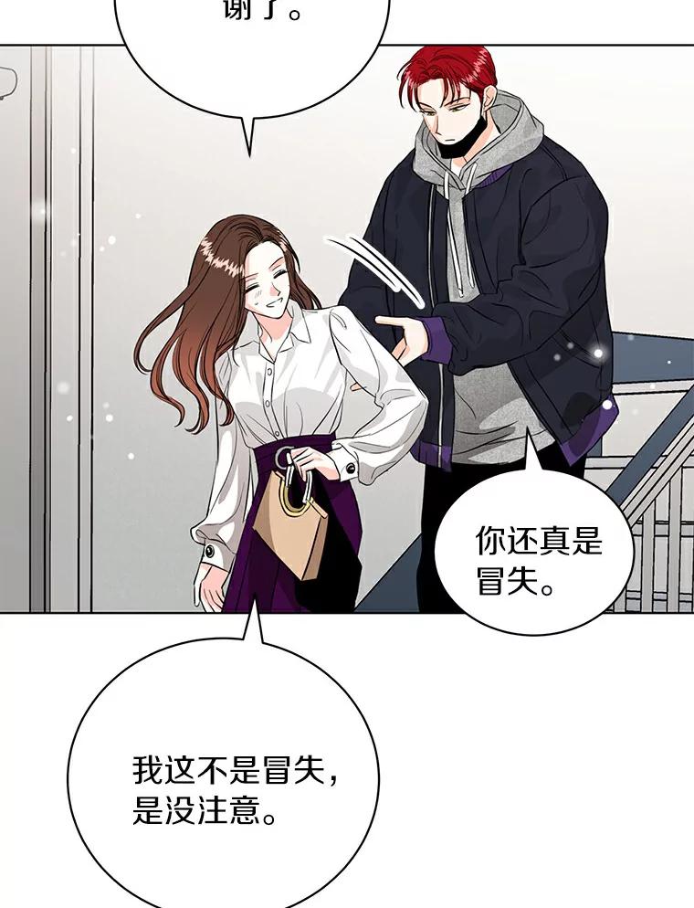 《与宿敌共眠》23.宋亚俊的心事 第72页