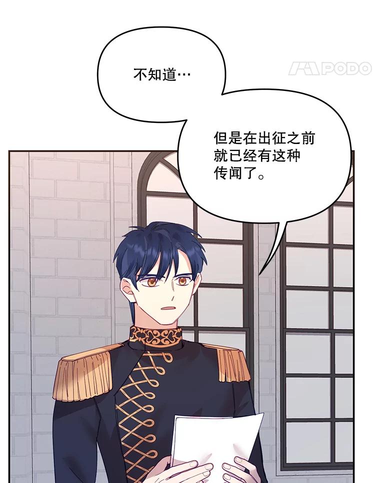 《披荆斩棘的未来》23.联姻提议 第36页