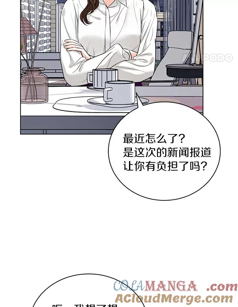 《与宿敌共眠》23.宋亚俊的心事 第81页
