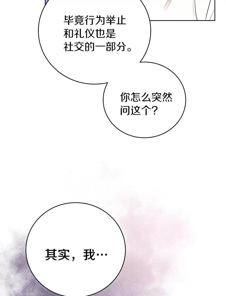 《与宿敌共眠》23.宋亚俊的心事 第59页
