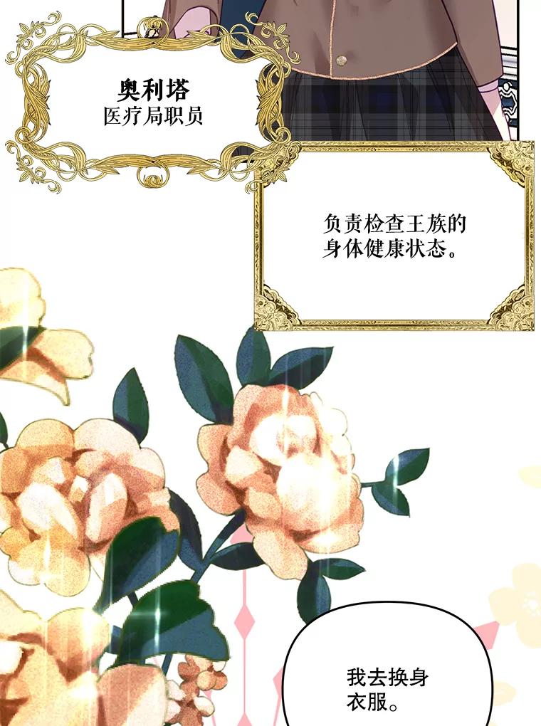 《披荆斩棘的未来》23.联姻提议 第3页