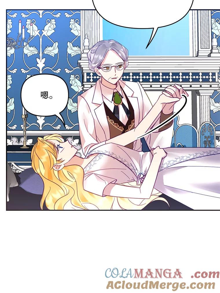 《披荆斩棘的未来》23.联姻提议 第17页