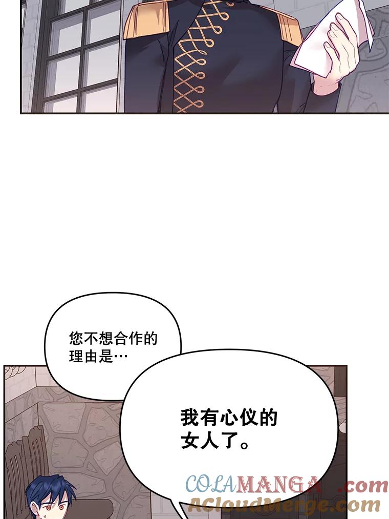 《披荆斩棘的未来》23.联姻提议 第65页