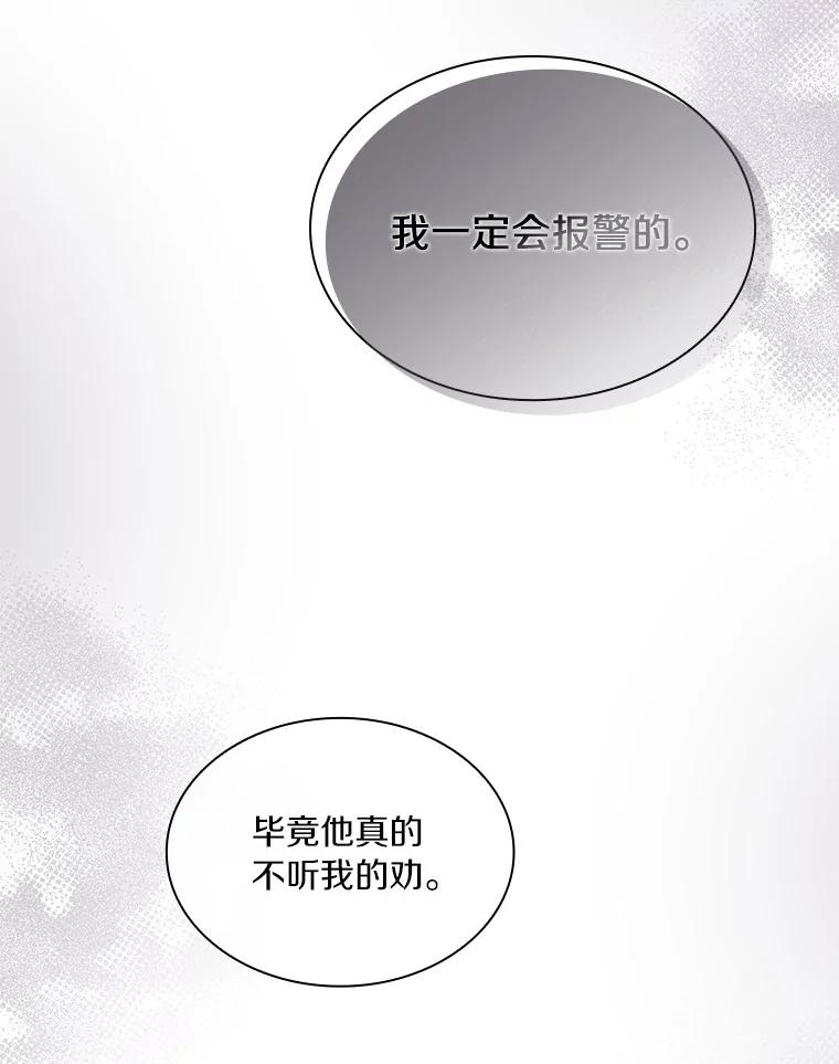 《爱情，进行时》22.出手相助 第24页