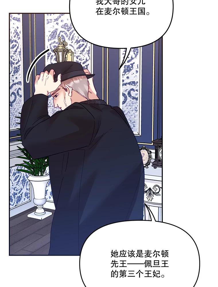 《披荆斩棘的未来》23.联姻提议 第102页