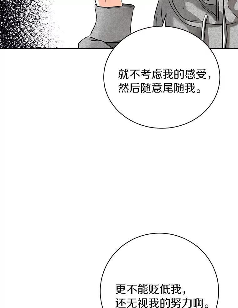 《与宿敌共眠》23.宋亚俊的心事 第92页