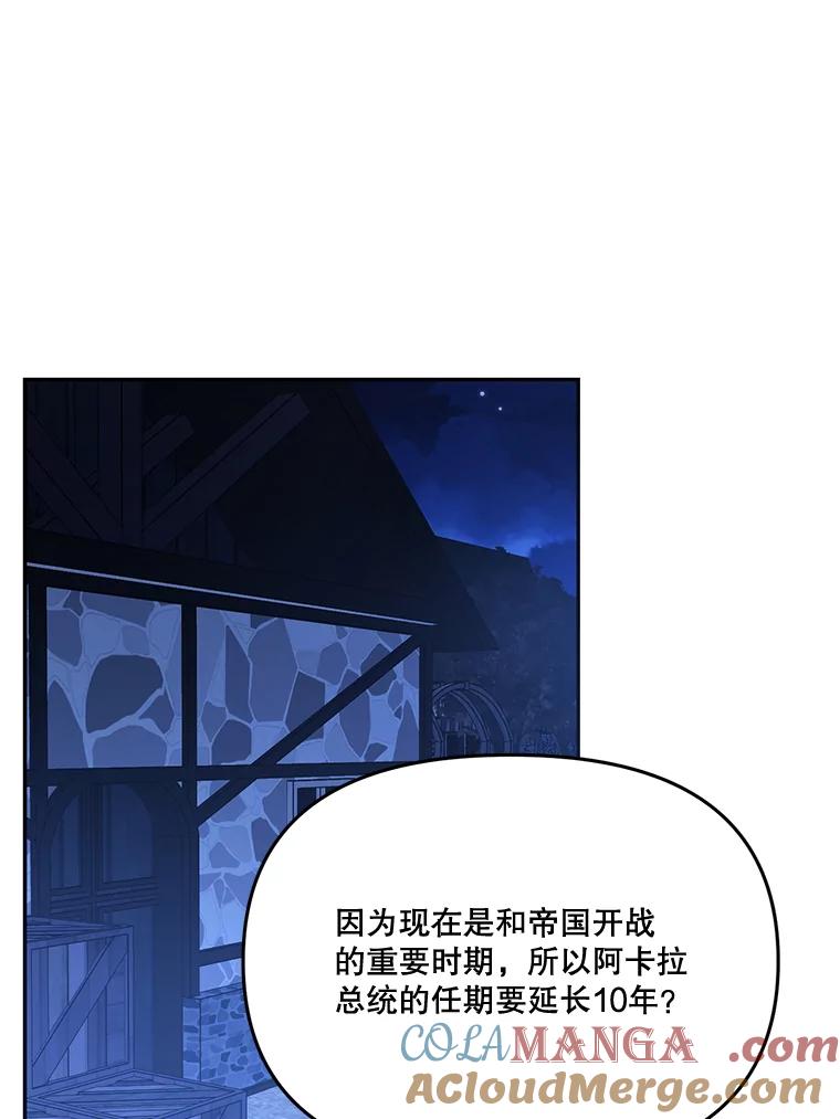 《披荆斩棘的未来》23.联姻提议 第33页