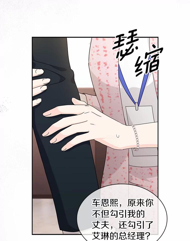 《爱情，进行时》22.出手相助 第80页