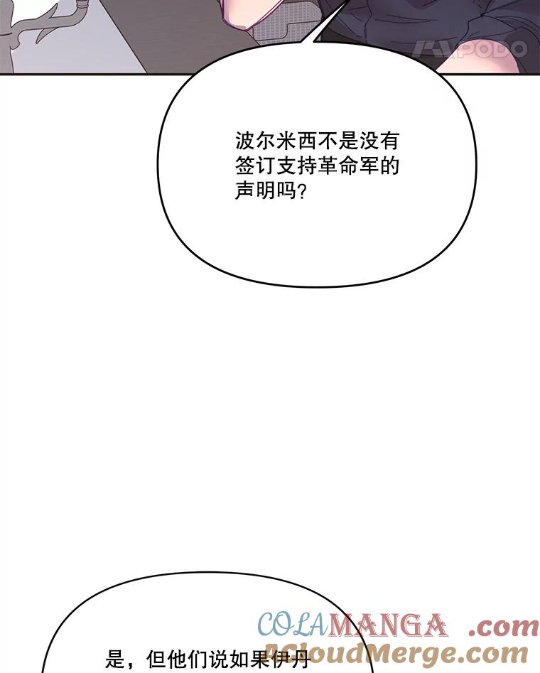 《披荆斩棘的未来》23.联姻提议 第53页