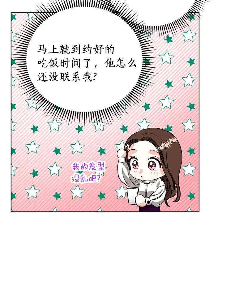 《与宿敌共眠》23.宋亚俊的心事 第3页