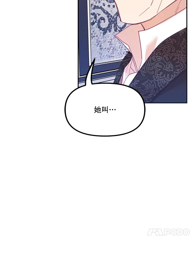 《披荆斩棘的未来》23.联姻提议 第104页