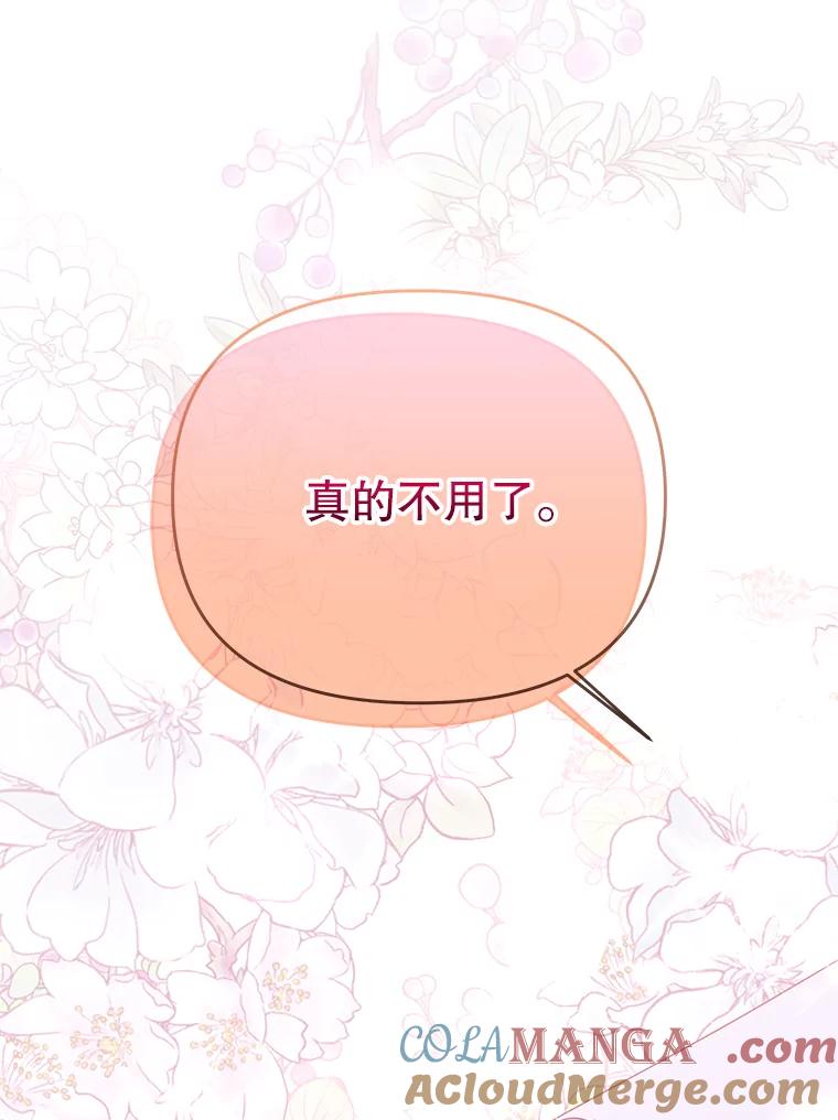 《小不点圣女大人》22.道歉 第9页