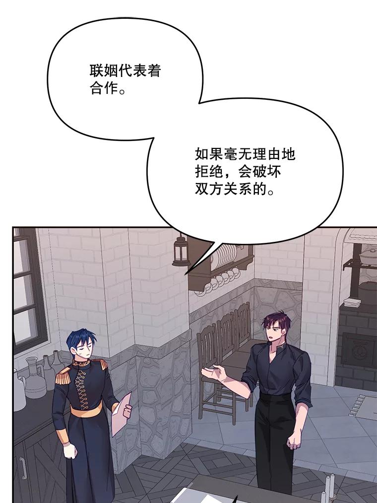 《披荆斩棘的未来》23.联姻提议 第70页