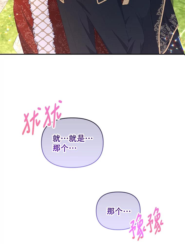 《小不点圣女大人》22.道歉 第43页