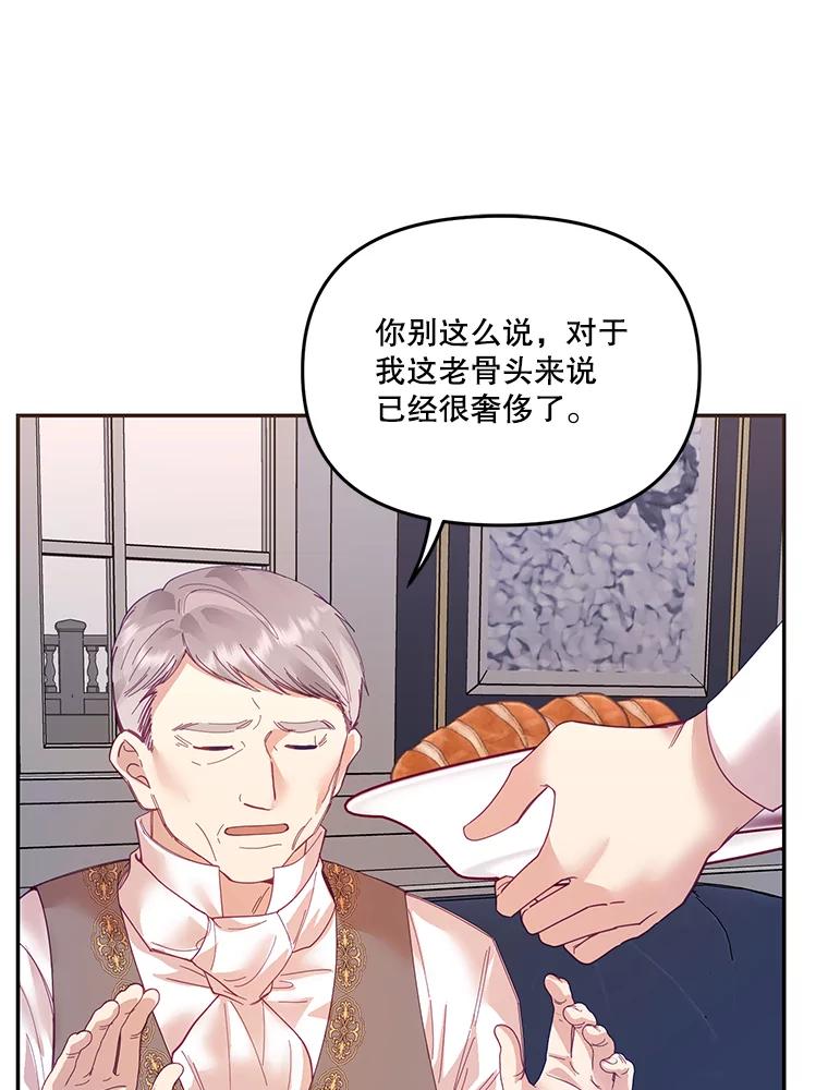 《披荆斩棘的未来》23.联姻提议 第92页