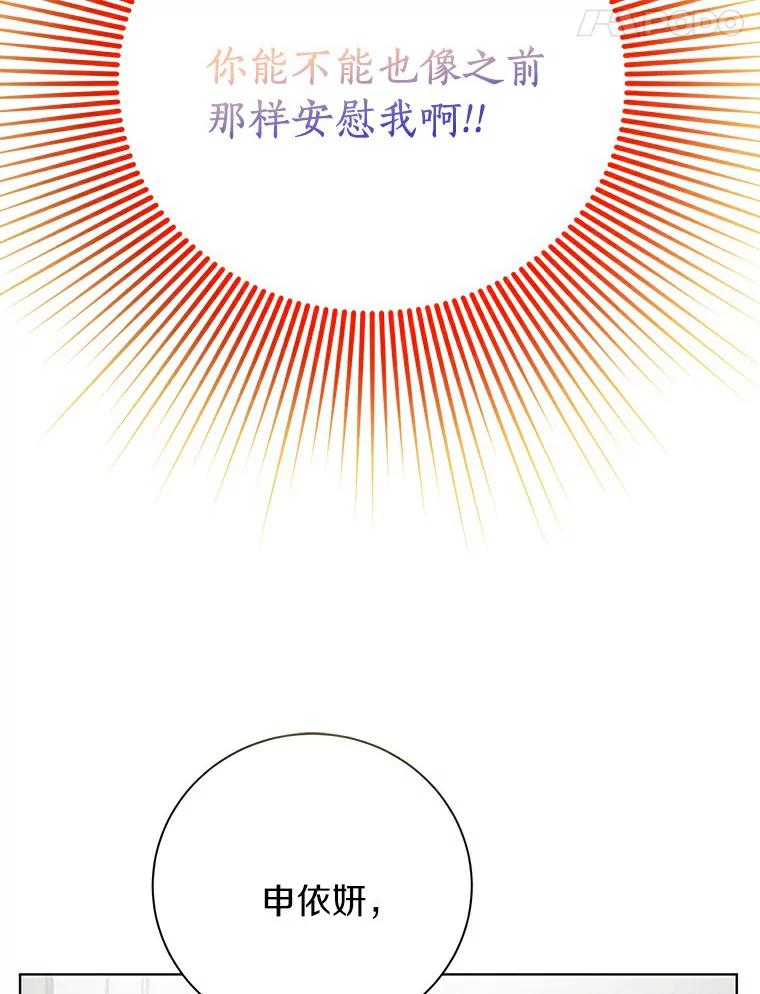 《与宿敌共眠》23.宋亚俊的心事 第55页