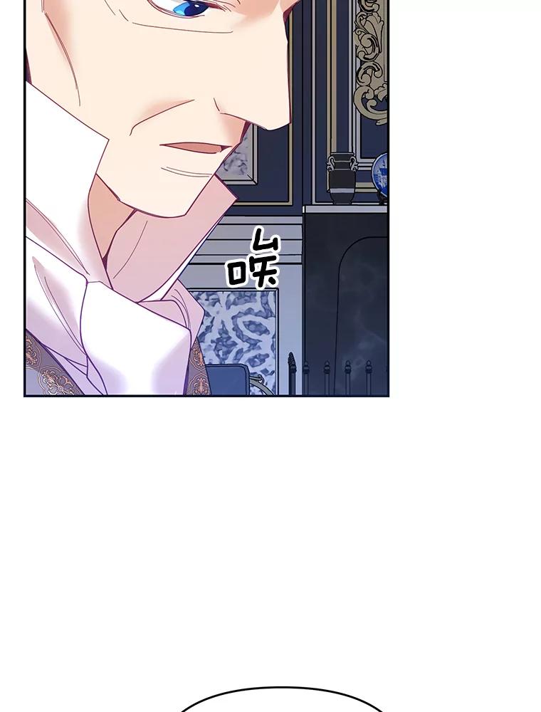 《披荆斩棘的未来》23.联姻提议 第96页