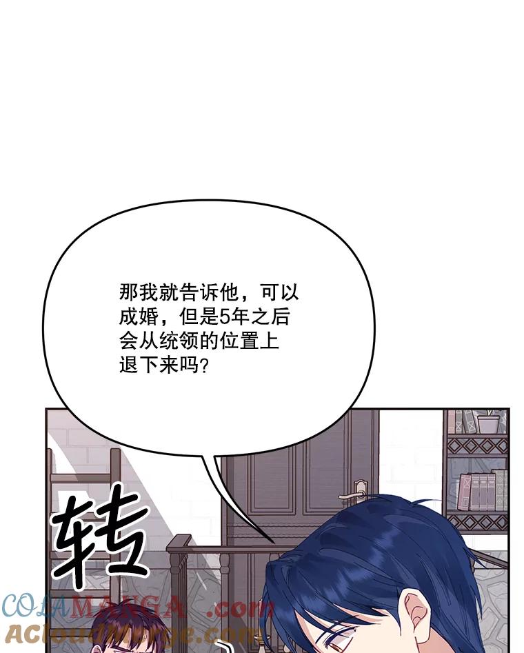 《披荆斩棘的未来》23.联姻提议 第57页
