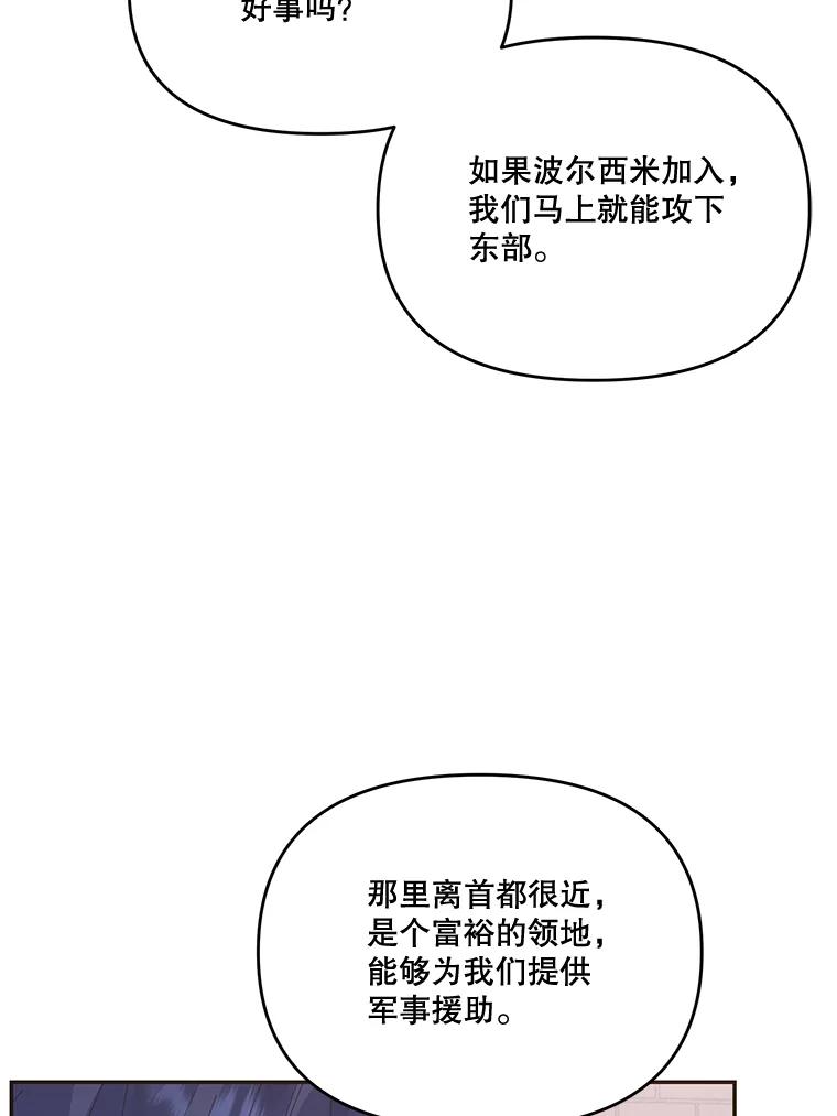 《披荆斩棘的未来》23.联姻提议 第62页