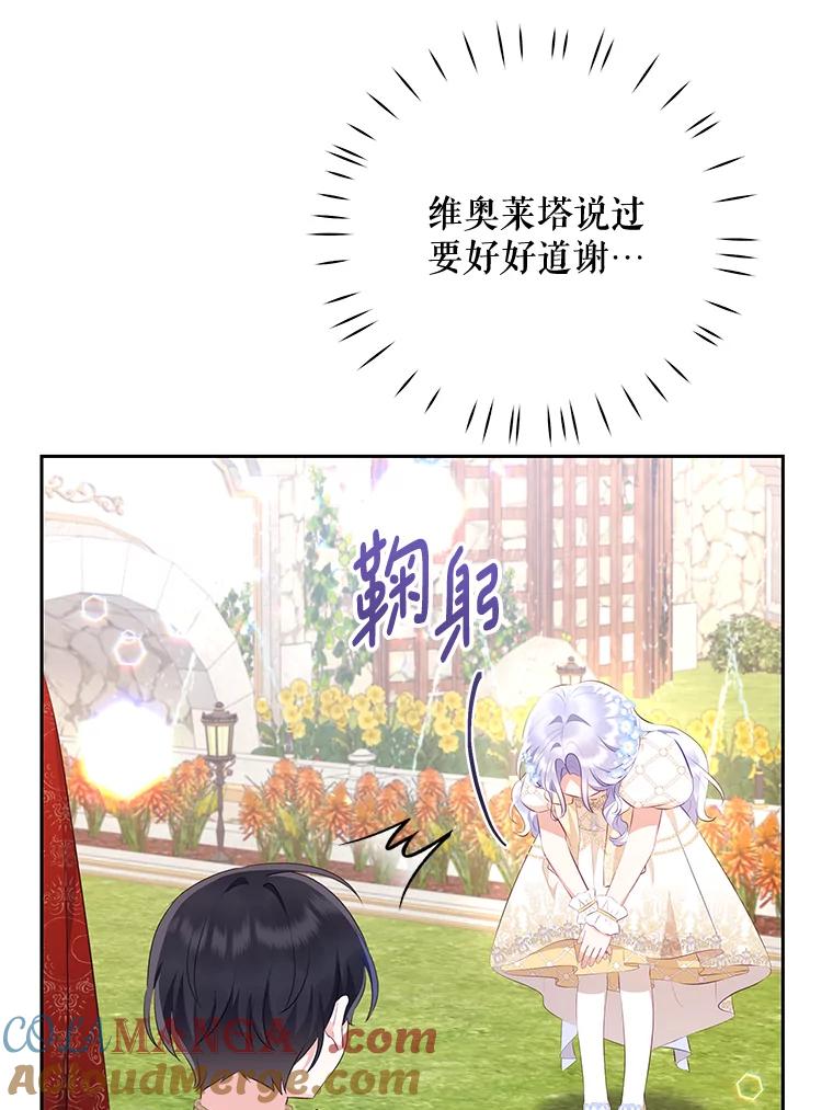 《小不点圣女大人》22.道歉 第53页
