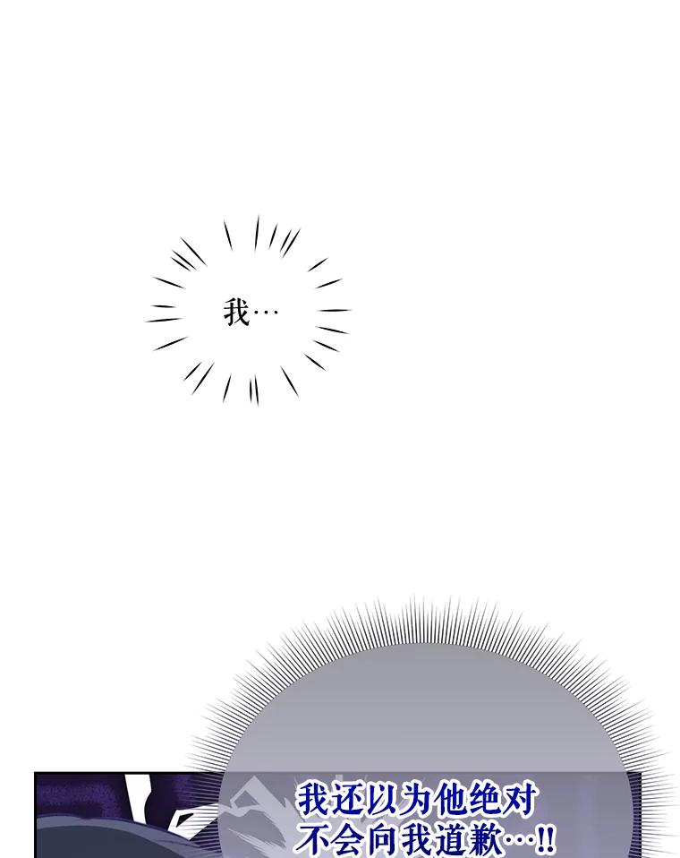 《小不点圣女大人》22.道歉 第127页