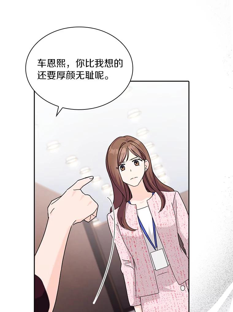 《爱情，进行时》22.出手相助 第12页