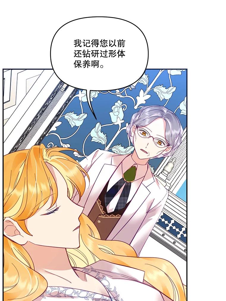 《披荆斩棘的未来》23.联姻提议 第18页