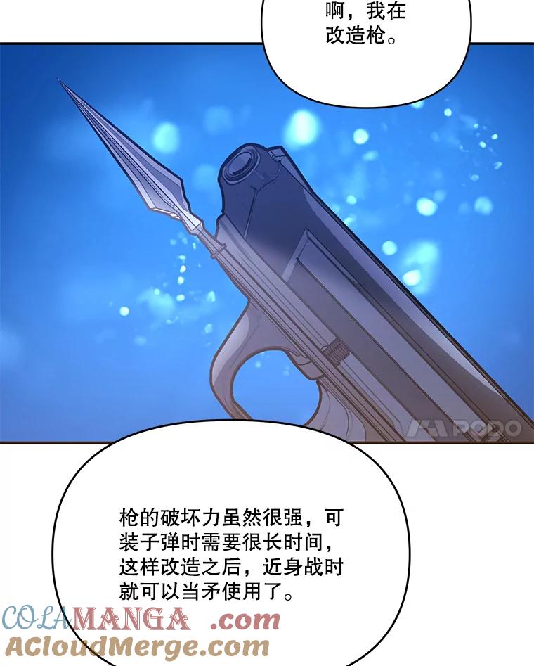 《披荆斩棘的未来》23.联姻提议 第49页