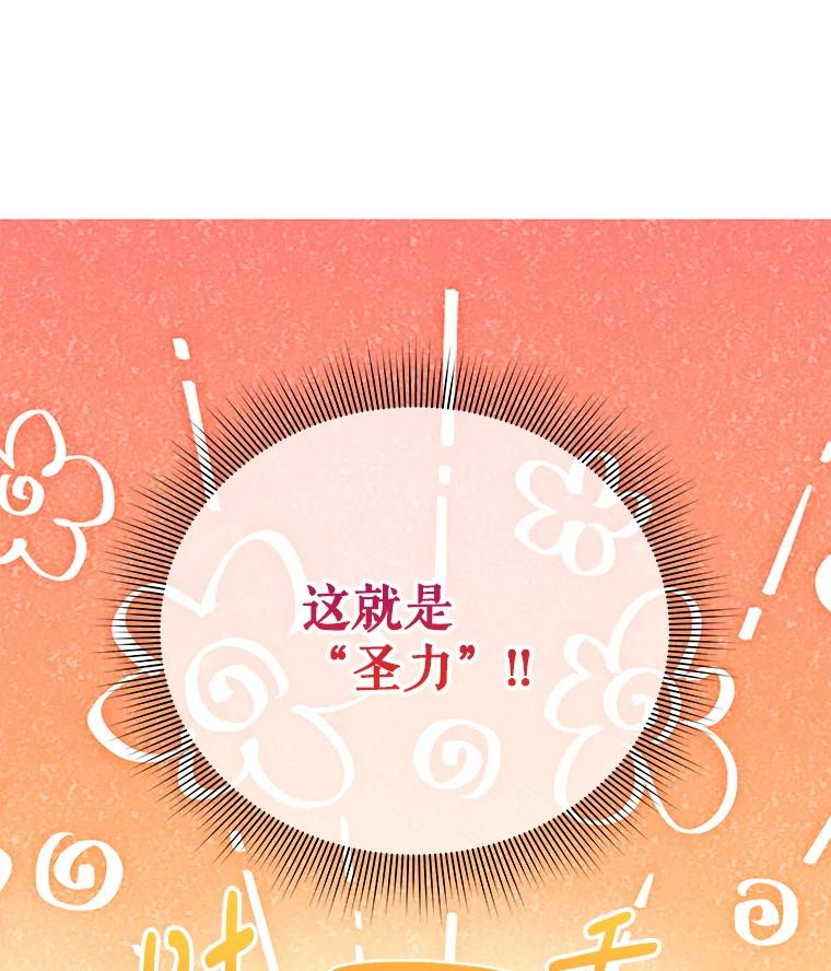 《小不点圣女大人》22.道歉 第31页
