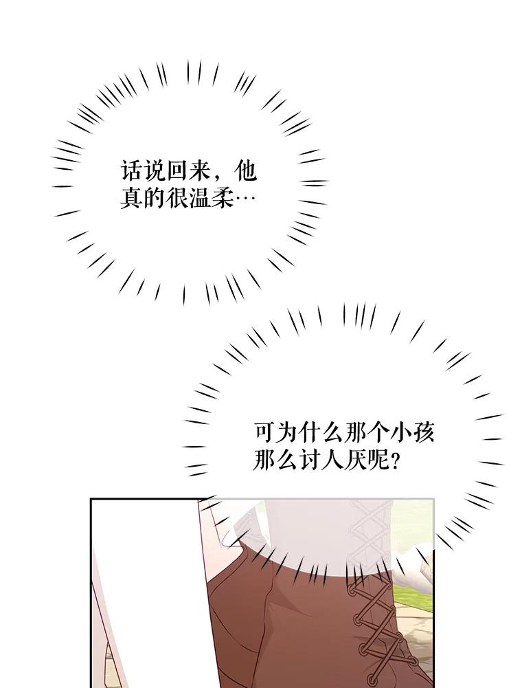 《小不点圣女大人》22.道歉 第95页