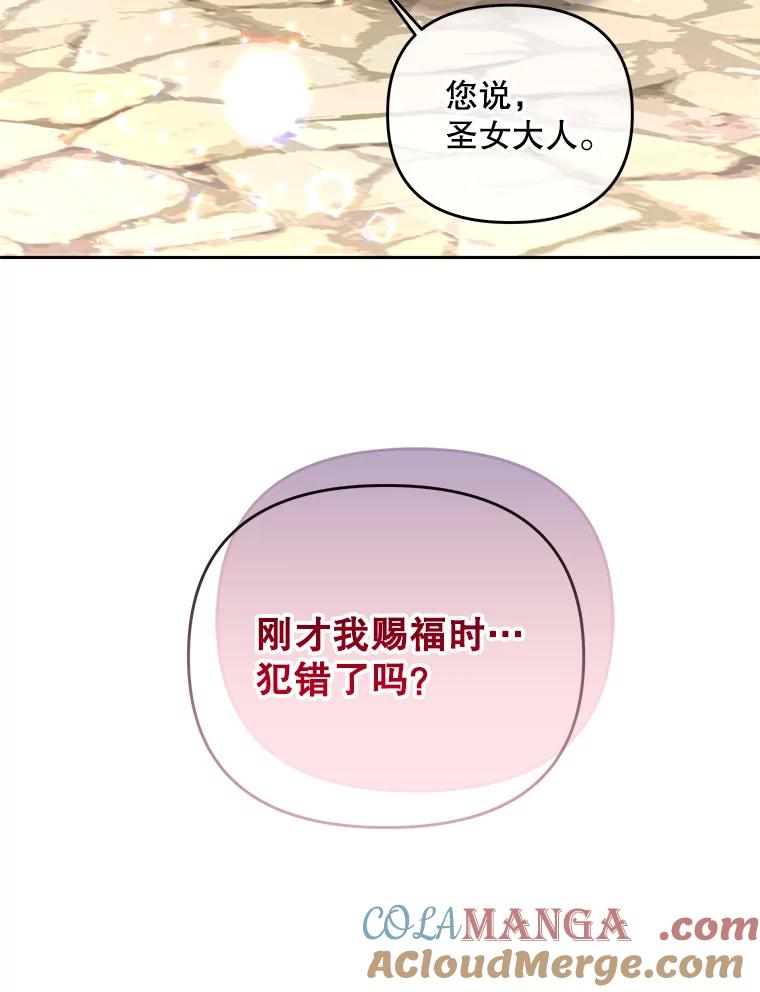 《小不点圣女大人》22.道歉 第73页