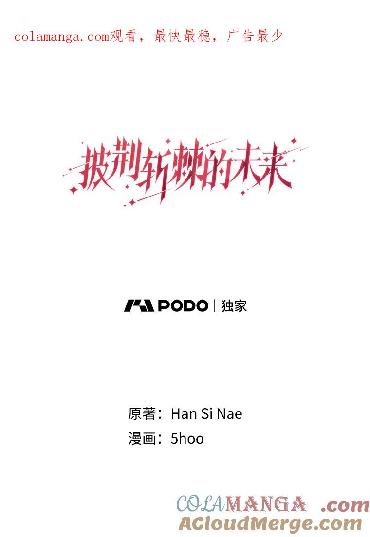《披荆斩棘的未来》23.联姻提议 第1页