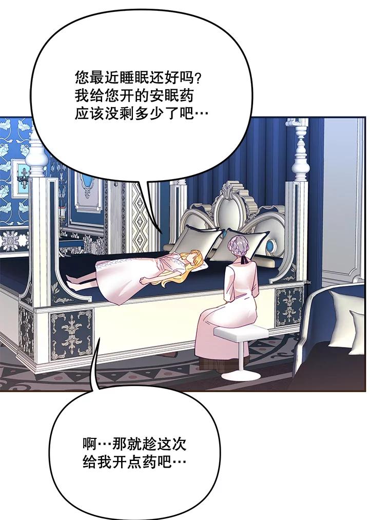 《披荆斩棘的未来》23.联姻提议 第27页