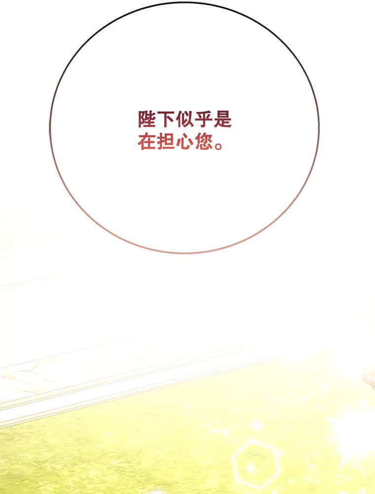 《小不点圣女大人》22.道歉 第87页
