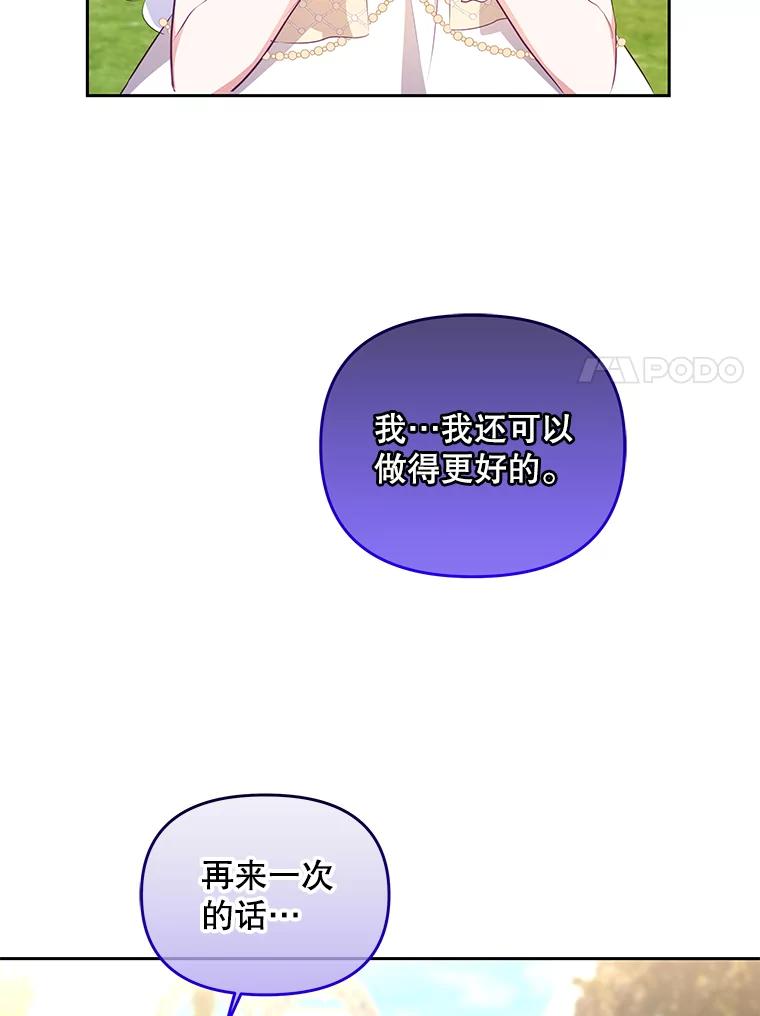 《小不点圣女大人》22.道歉 第7页