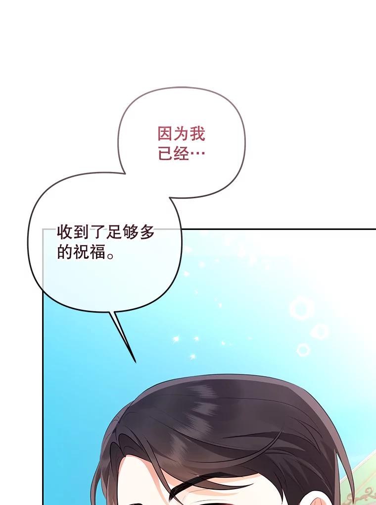 《小不点圣女大人》22.道歉 第12页