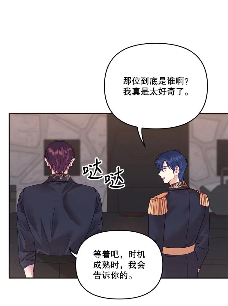 《披荆斩棘的未来》23.联姻提议 第80页